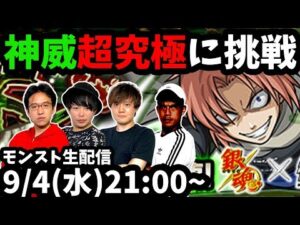 10分耐久 モンスターストライク 爆絶 ボス オーケストラver 期間限定仕様 モンストおすすめ動画まとめサイト